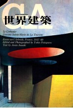 世界建筑 NO.11