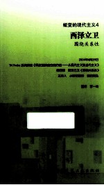 蜕变的现代主义 4 西泽立卫 围绕关系性