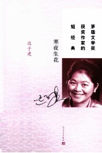 寒夜生花