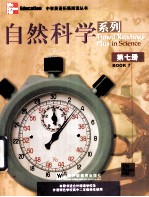 中学英语拓展阅读丛书 自然科学系列 第7册