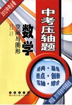中考压轴题 数学 空间与图形