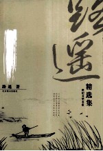 路遥精选集 平凡的人生