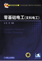 零基础电工 文科电工