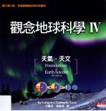 观念地球科学 4 天气天文