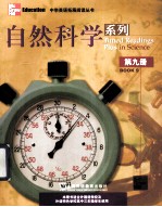 中学英语拓展阅读丛书 自然科学系列 第9册