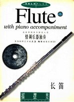 FLUTE with piano accompaniment 情调乐器独奏钢琴伴奏 长笛 摇摆类