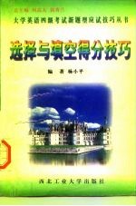 选择与填空得分技巧