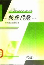 线性代数 理科数学