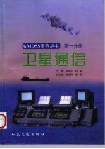 卫星通信