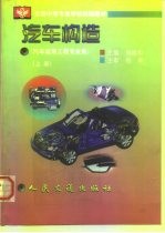 汽车构造 上