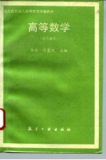 高等数学 学习辅导