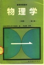 物理学 中