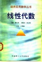 线性代数