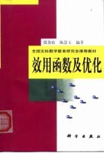 效用函数及优化