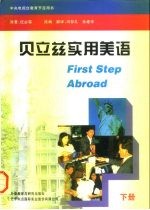 中央电视台教育节目用书 贝立兹实用美语 下