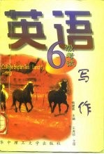 英语六级考试 写作