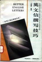 英文信撰写技巧