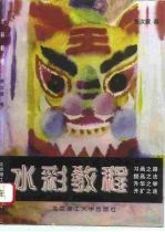 水彩教程