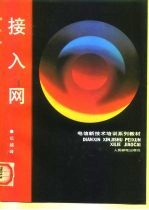 接入网