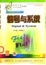 信号与系统