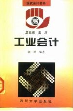 工业会计