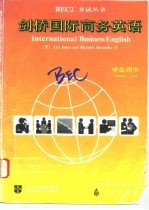 剑桥国际商务英语 学生用书