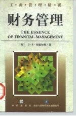 财务管理