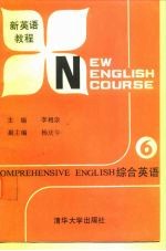 新英语教程 综合英语 第6册