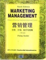 营销管理 分析、计划、执行与控制 第9版英文版