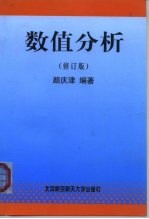 数值分析