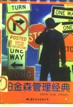 帕金森管理经典 上