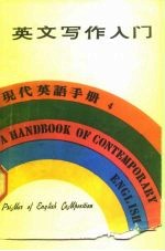 英文写作入门