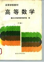 高等数学 下