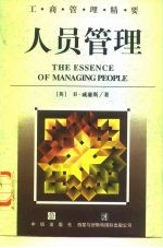 人员管理