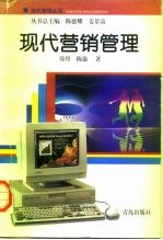 现代营销管理