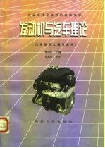发动机与汽车理论
