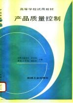 产品质量控制