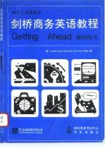 剑桥商务英语教程 教师用书