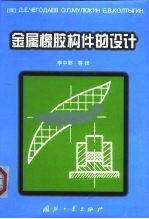 金属橡胶构件的设计