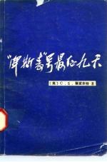 “俾斯麦”号最后九天