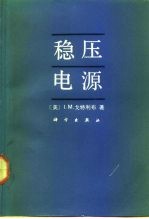 稳压电源