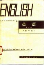 英语第3册