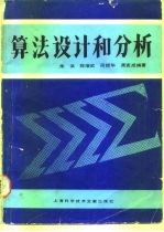 算法设计和分析
