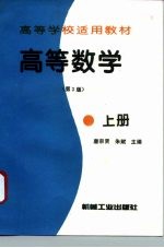 高等数学 上