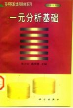 一元分析基础