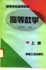 高等数学 上