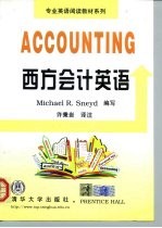 西方会计英语
