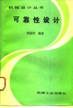 可靠性设计
