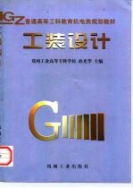 工装设计