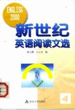 新世纪英语阅读文选 4
